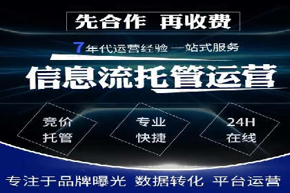 某企业信息流代运营全流程解析